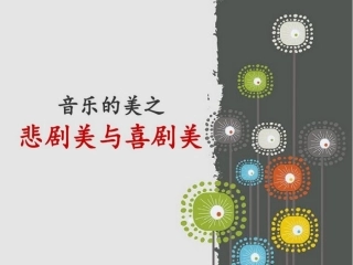 第三(英雄)交响曲(第二乐章)