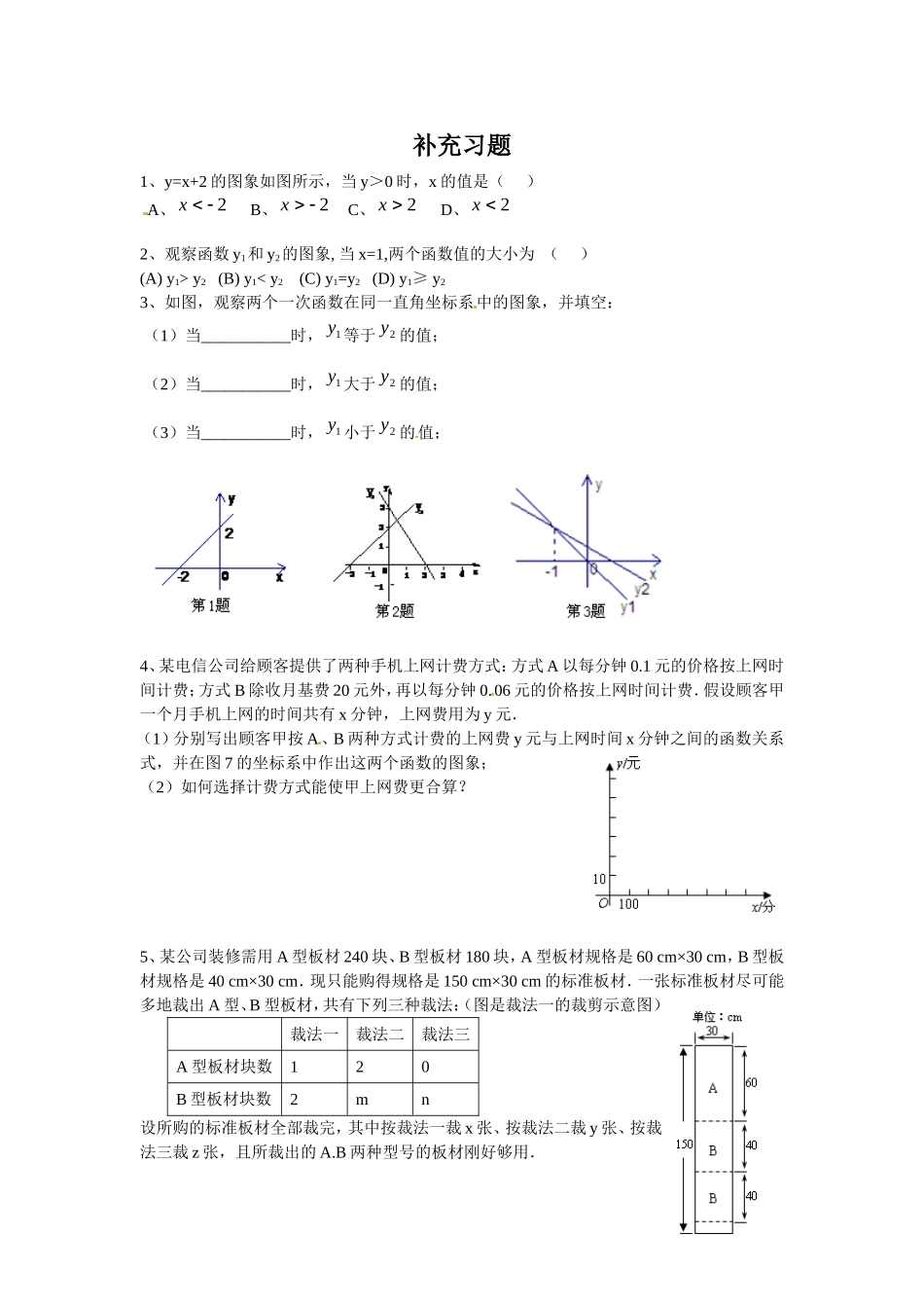 一元一次不等式与一次函数的综合应用_第1页