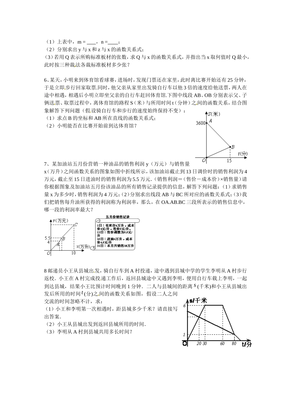 一元一次不等式与一次函数的综合应用_第2页