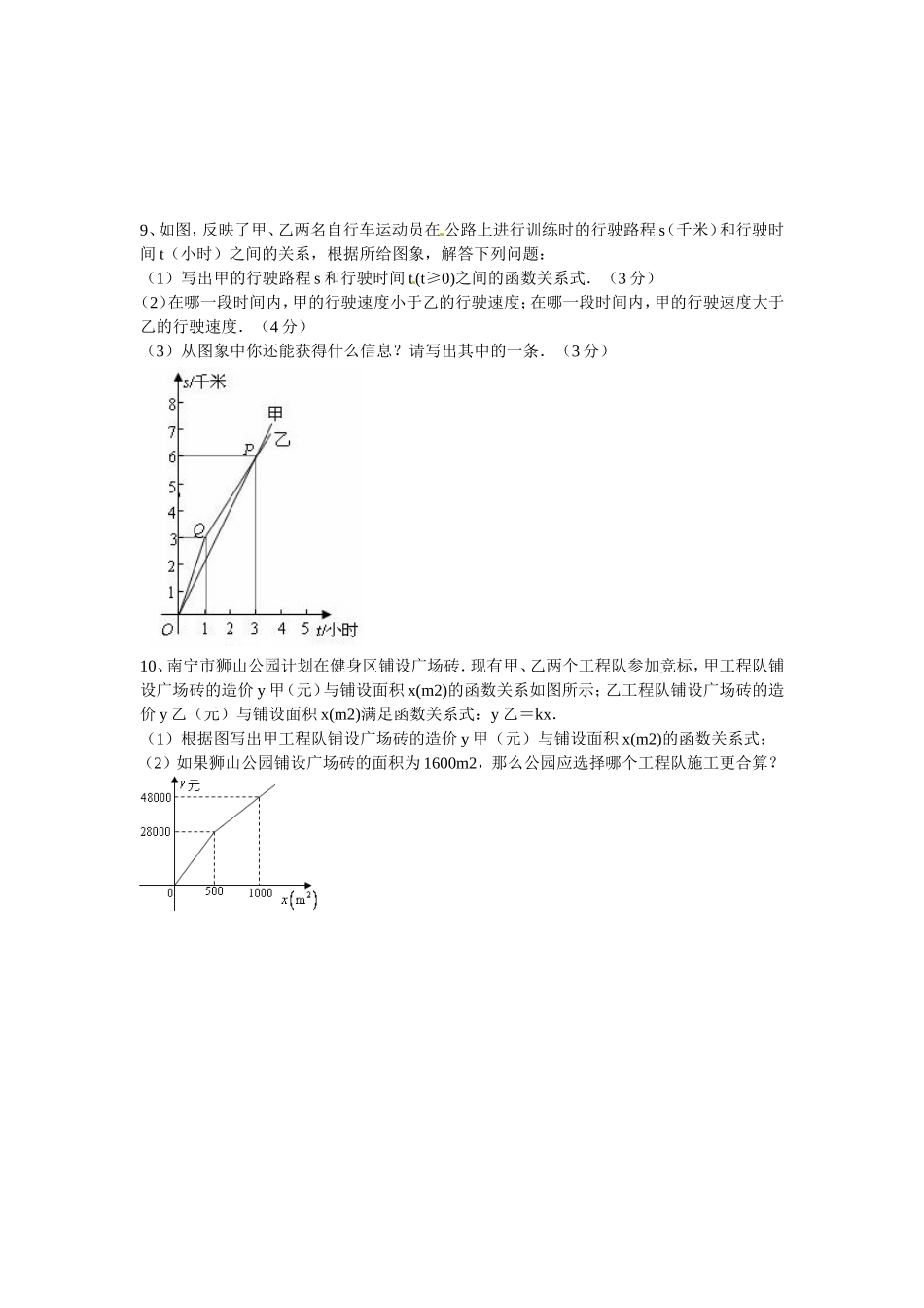 一元一次不等式与一次函数的综合应用_第3页