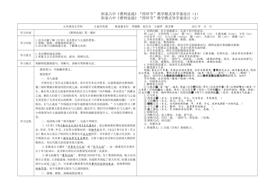 九年级语文下册六单元《曹刿论战》学案_第1页