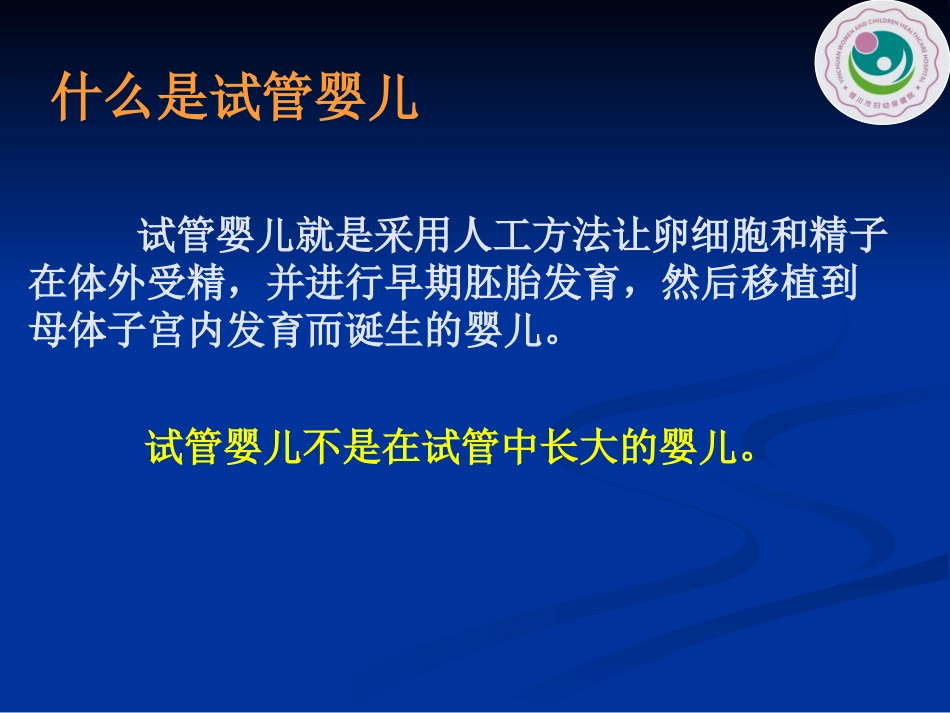 科学家的故事-“试管婴儿之父”荣获诺贝尔奖-(2)_第2页