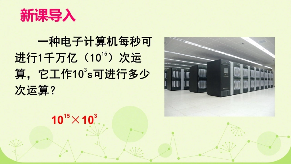 8.1同底数幂的乘法-(2)_第2页