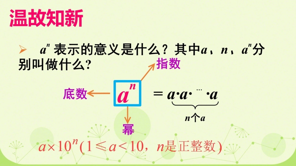 8.1同底数幂的乘法-(2)_第3页