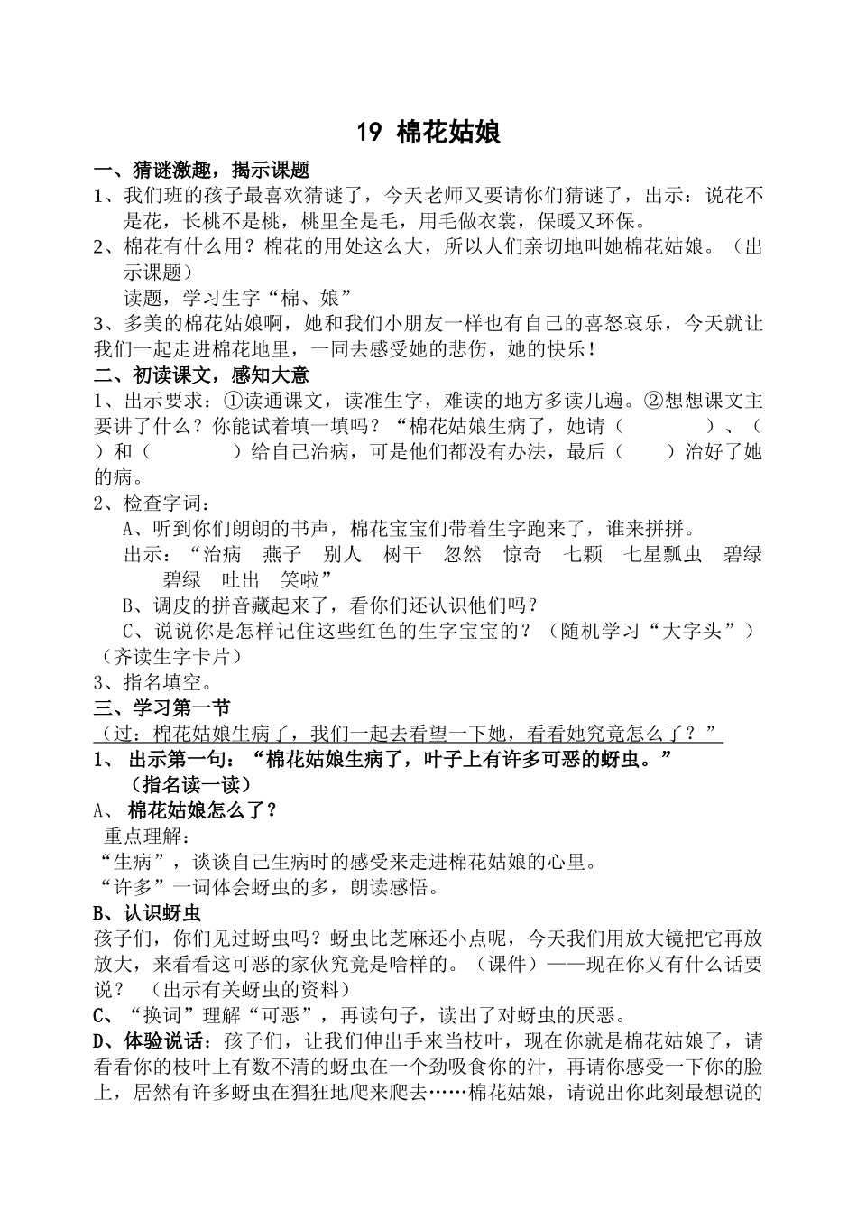 (部编)人教语文2011课标版一年级下册19棉花姑娘教案_第1页