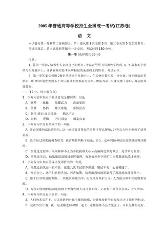 2005江苏卷