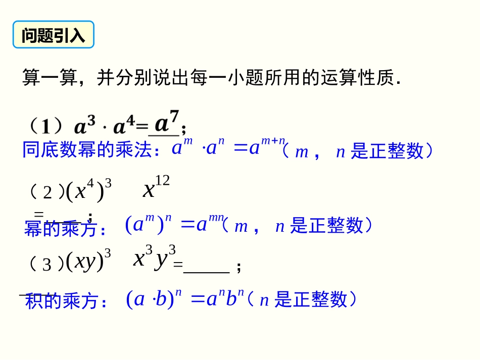 整数指数幂-(2)_第2页