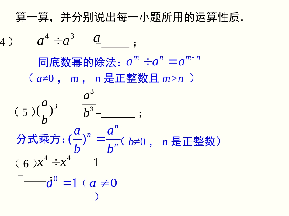 整数指数幂-(2)_第3页