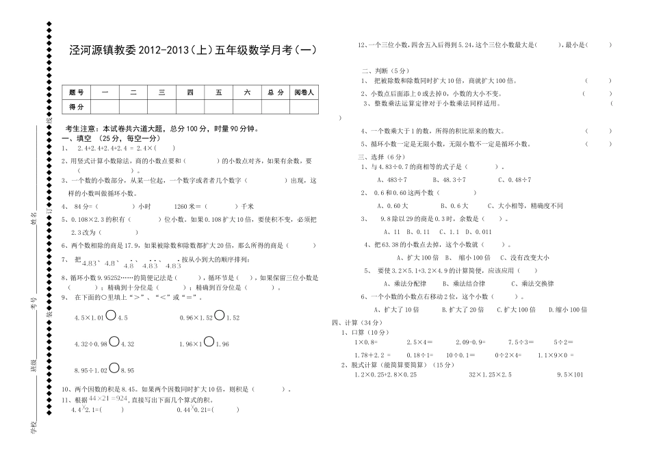 五上数学月考一试卷_第1页