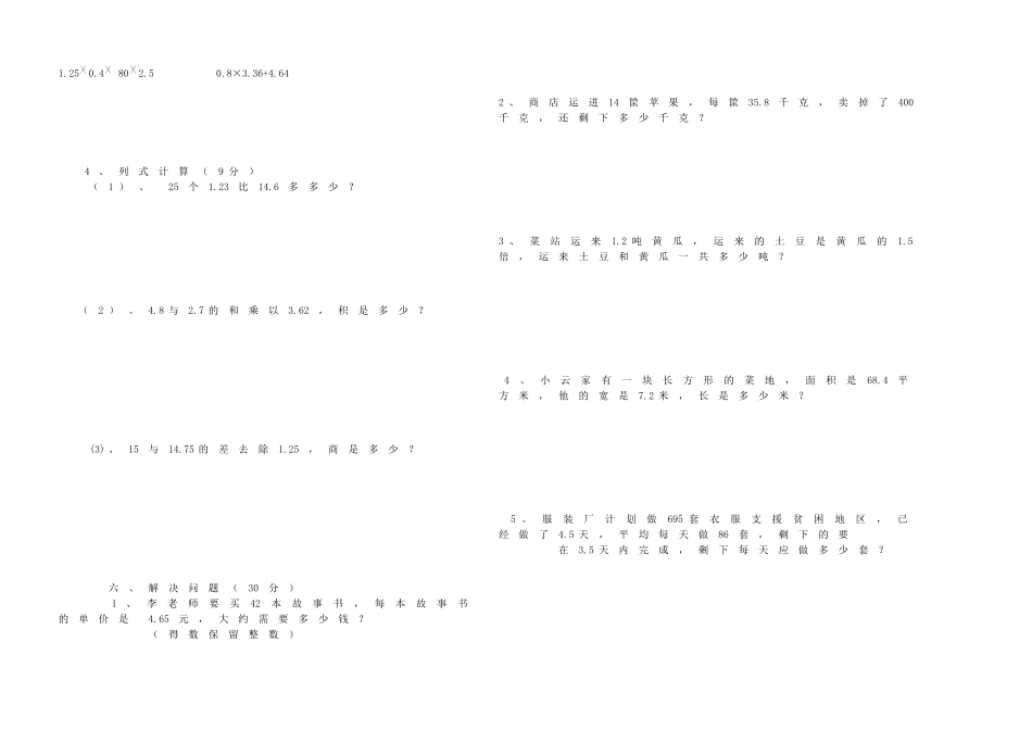 五上数学月考一试卷_第2页