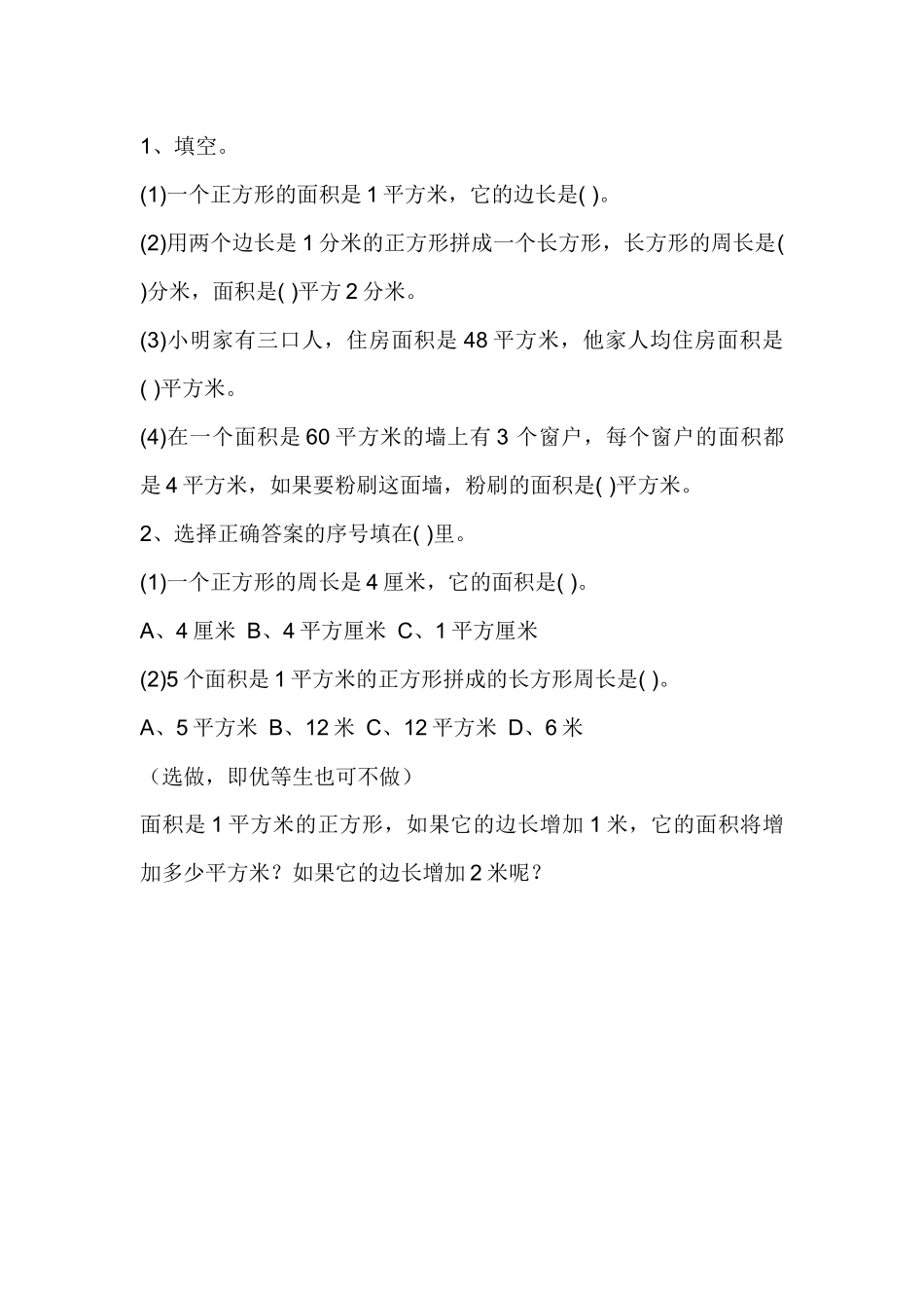 人教2011版小学数学三年级测评练习-(2)_第2页