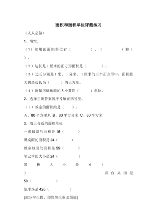 人教2011版小学数学三年级测评练习-(2)