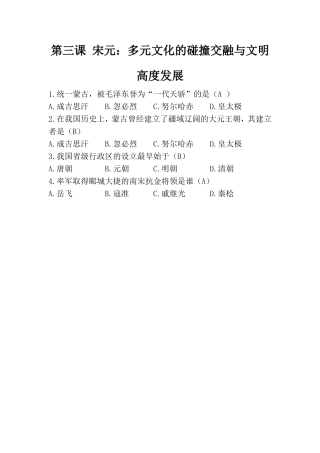 《宋元：多元文化的碰撞交融与文明高度发展》-随堂测试