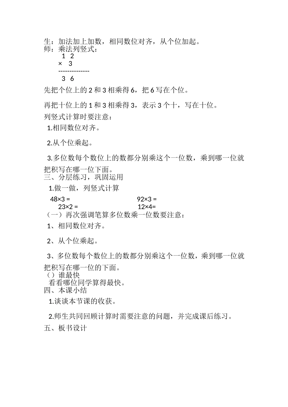 小学数学人教2011课标版三年级三年级数学上册《多位数乘一位数》_第2页