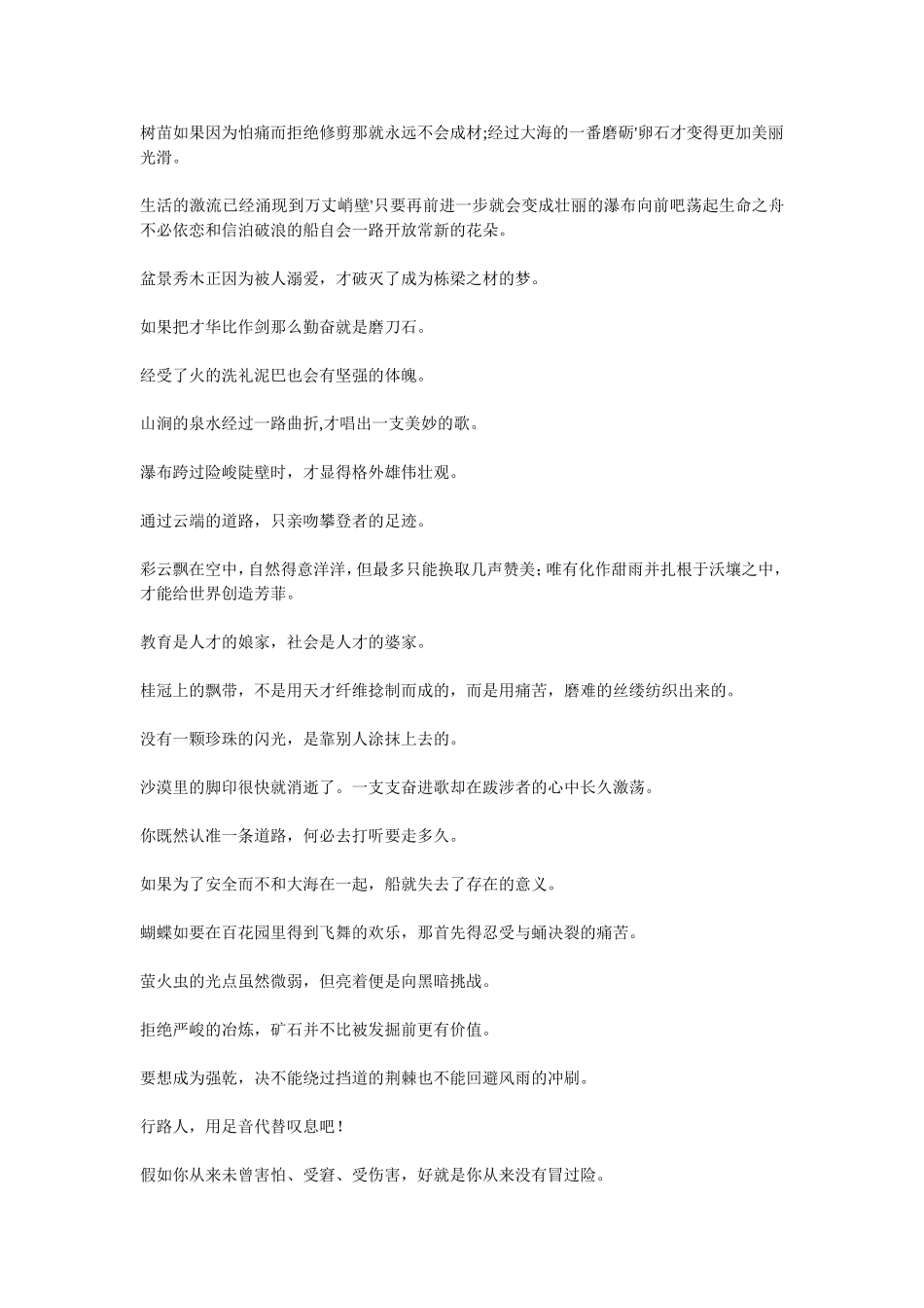 激励学生上进的名言归纳_第3页