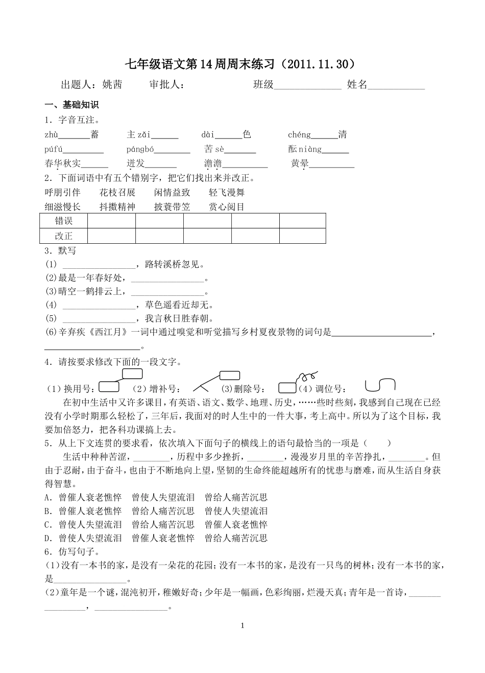 七年级语文第14周周末练习_第1页