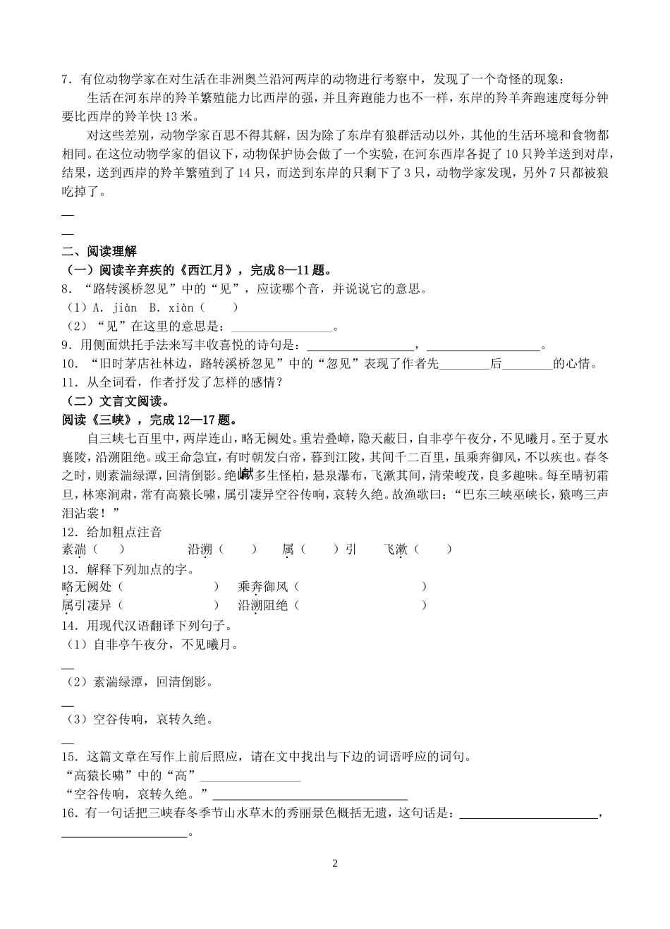 七年级语文第14周周末练习_第2页