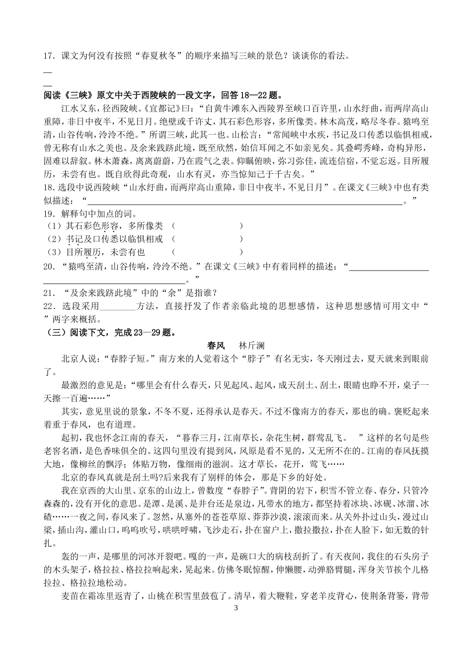 七年级语文第14周周末练习_第3页