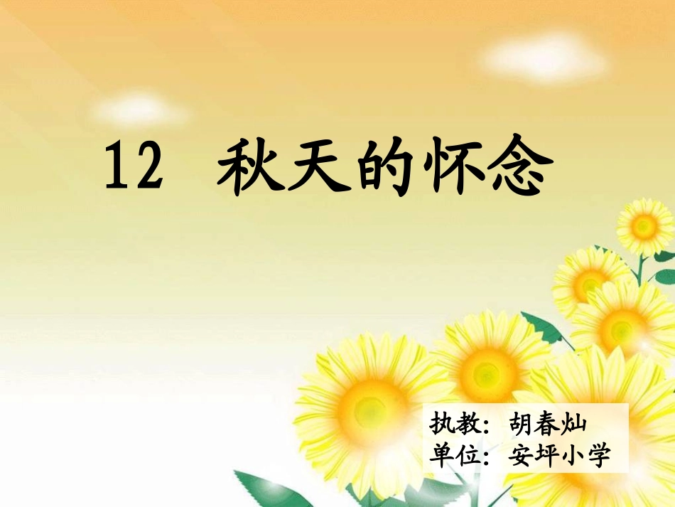 秋天的怀念-(2)_第1页