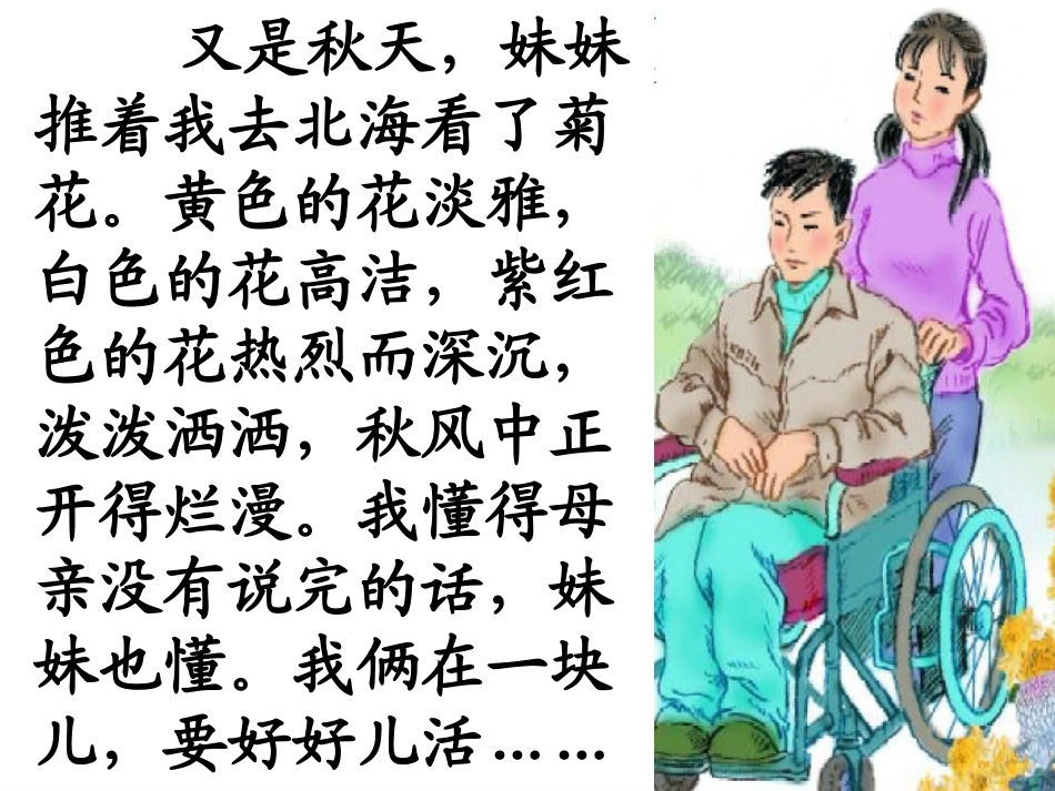 秋天的怀念-(2)_第2页