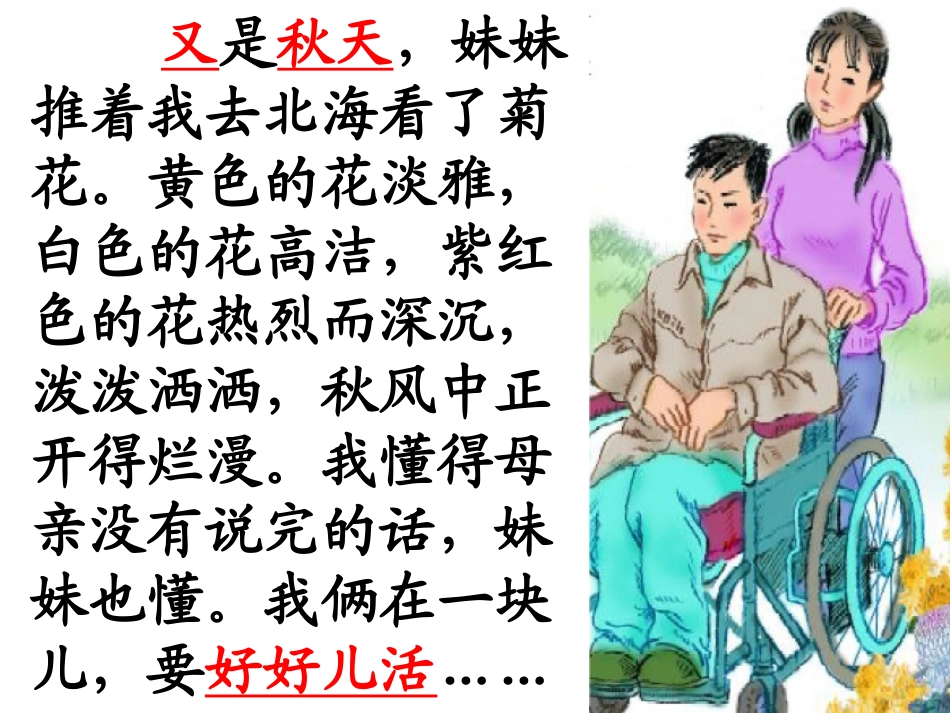 秋天的怀念-(2)_第3页