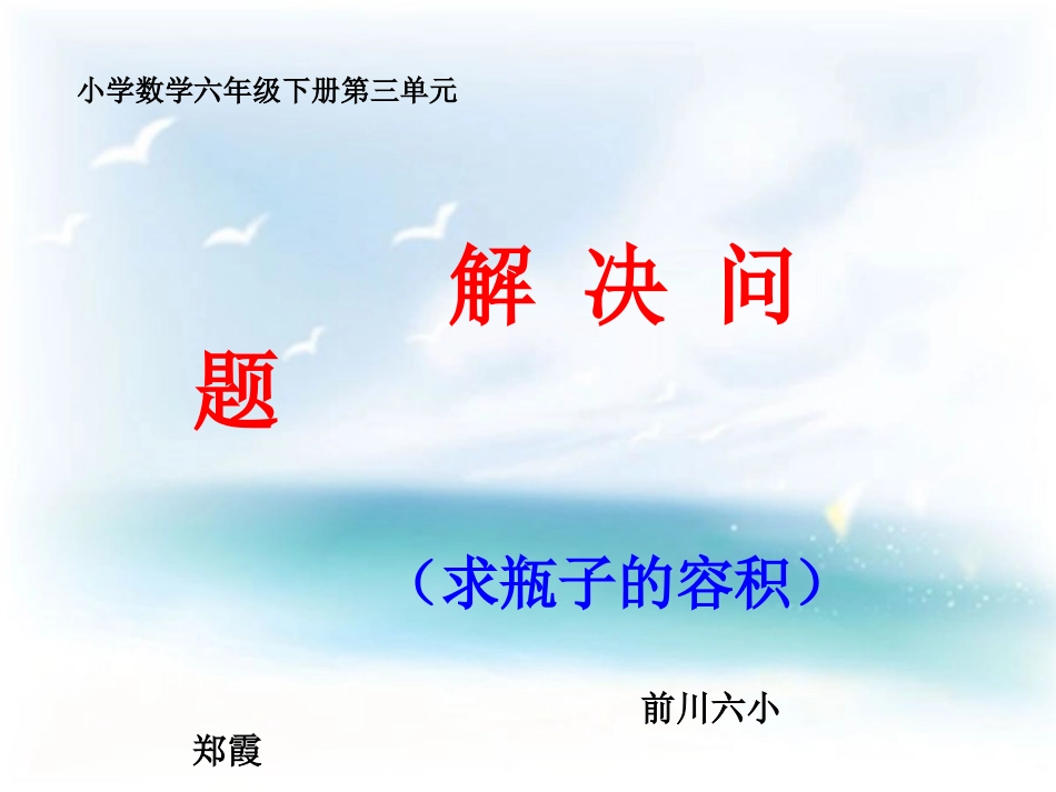 不规则图形的体积计算_第1页