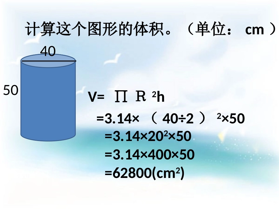 不规则图形的体积计算_第2页