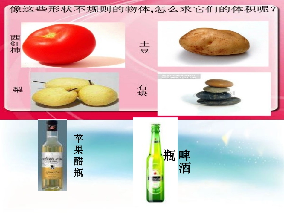 不规则图形的体积计算_第3页