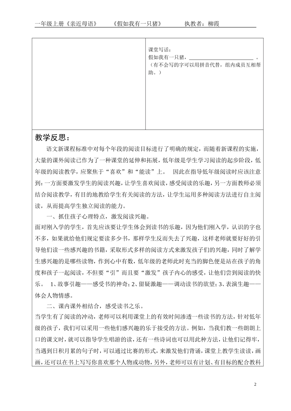 假如我有一只猪_第2页