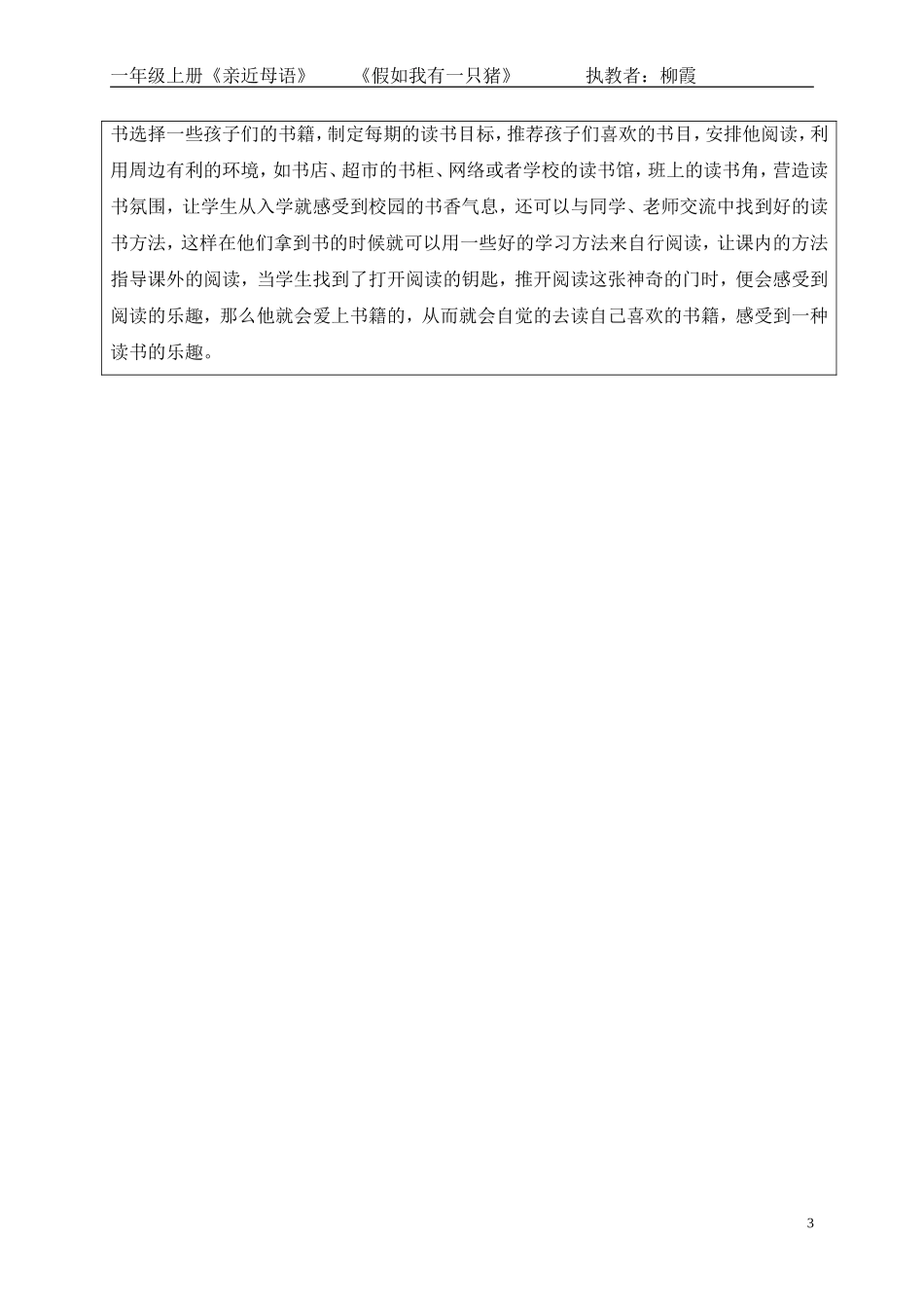 假如我有一只猪_第3页