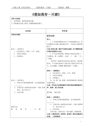 假如我有一只猪