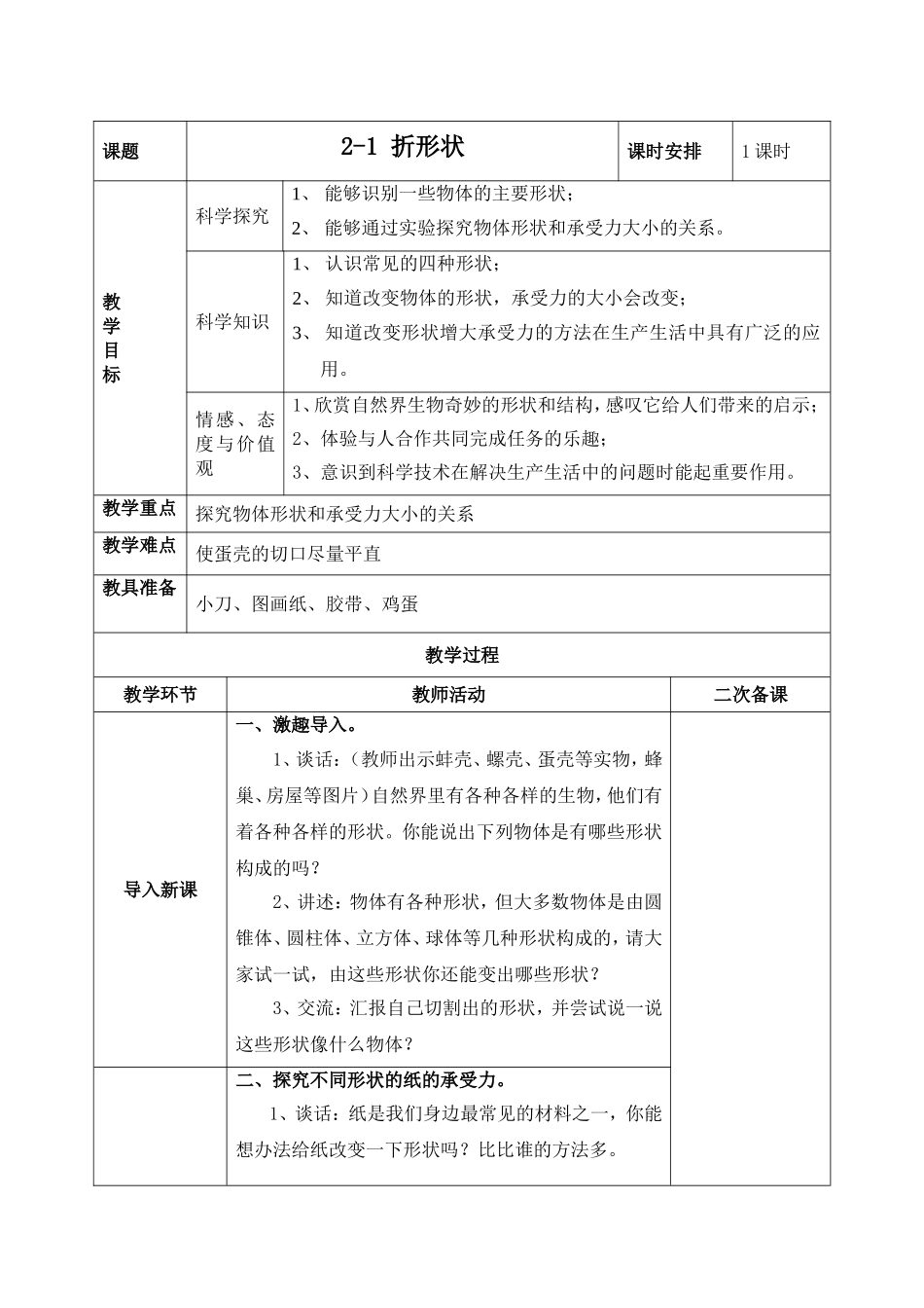 2-1-折形状_第1页