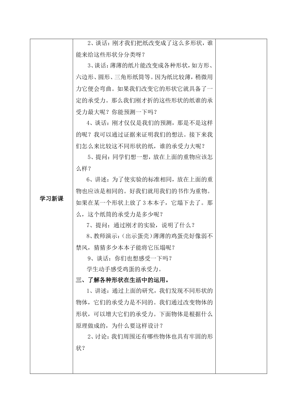 2-1-折形状_第2页