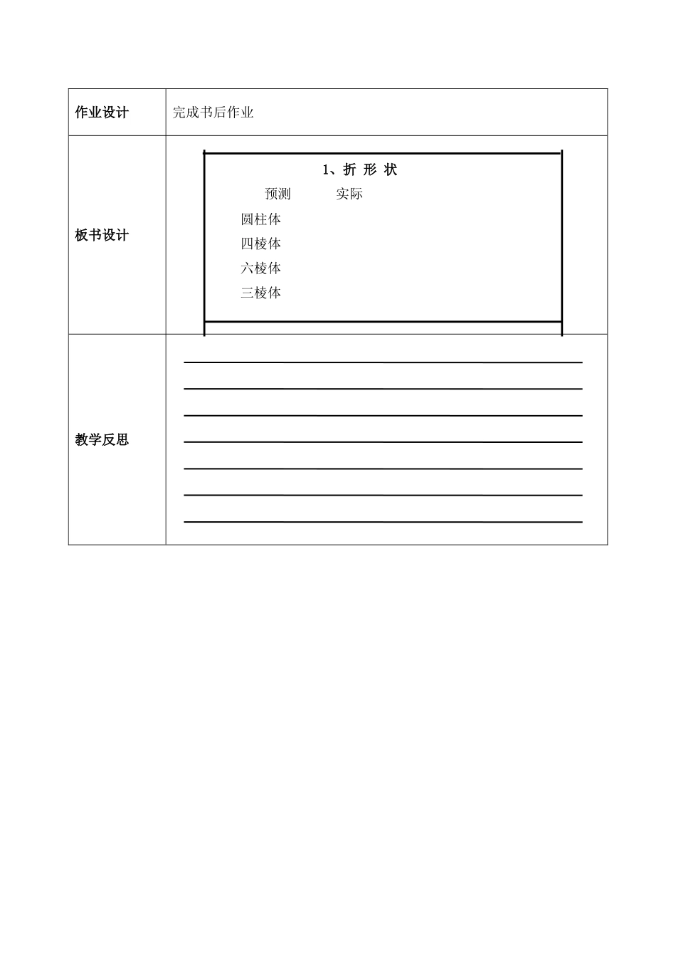 2-1-折形状_第3页