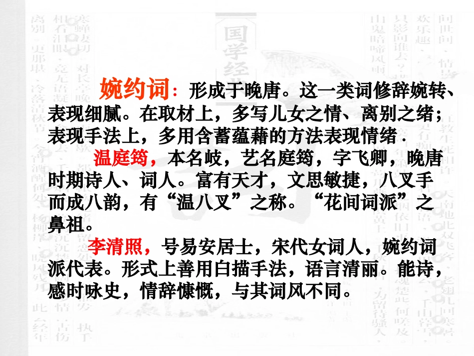 武陵春(风住尘香花已尽)_第2页