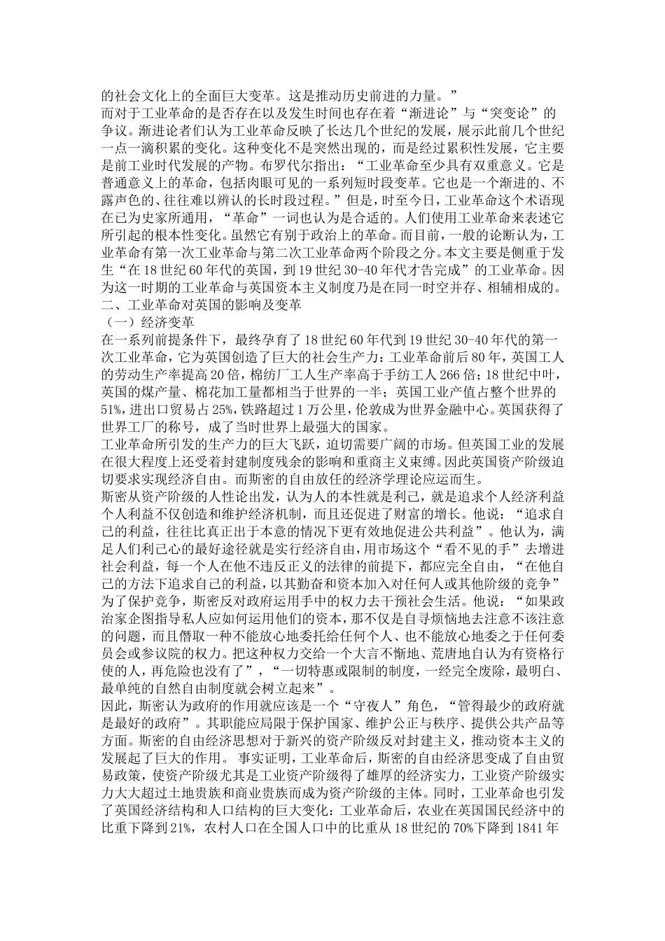 的社会文化上的全面巨大变革_第1页