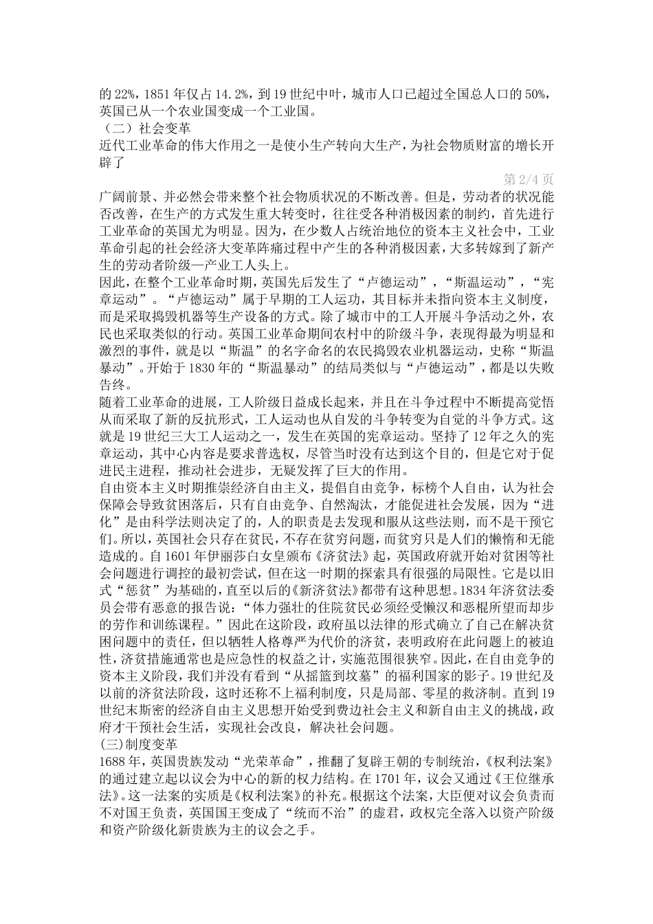 的社会文化上的全面巨大变革_第2页