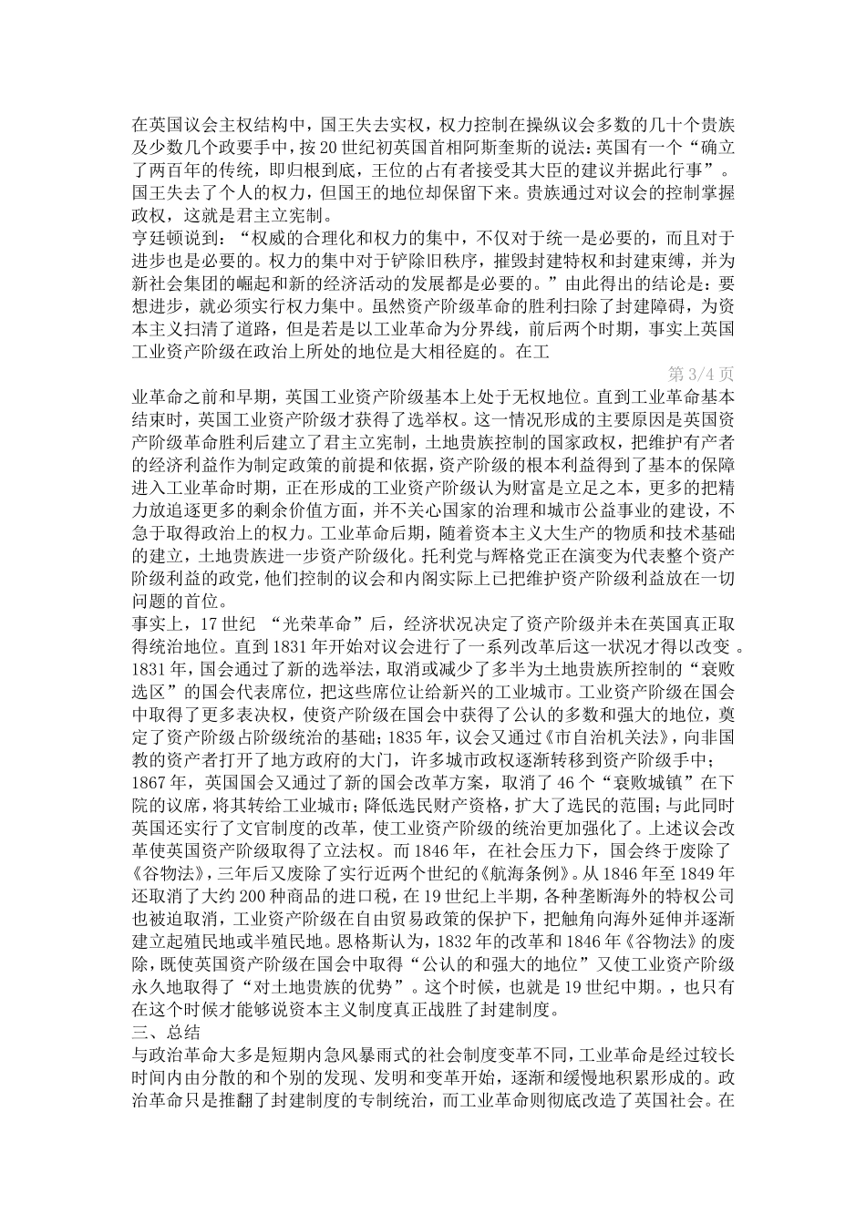 的社会文化上的全面巨大变革_第3页