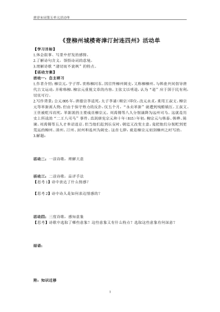 登柳州活动单学生版
