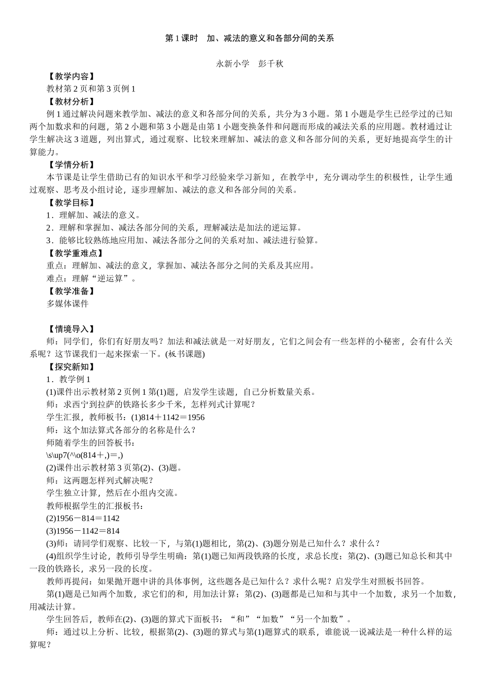 人教2011版小学数学四年级整数加减法的意义_第1页