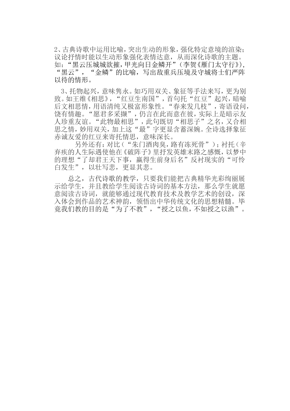 古典诗词论文_第2页