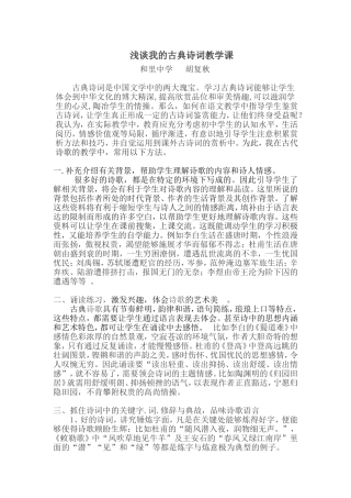 古典诗词论文