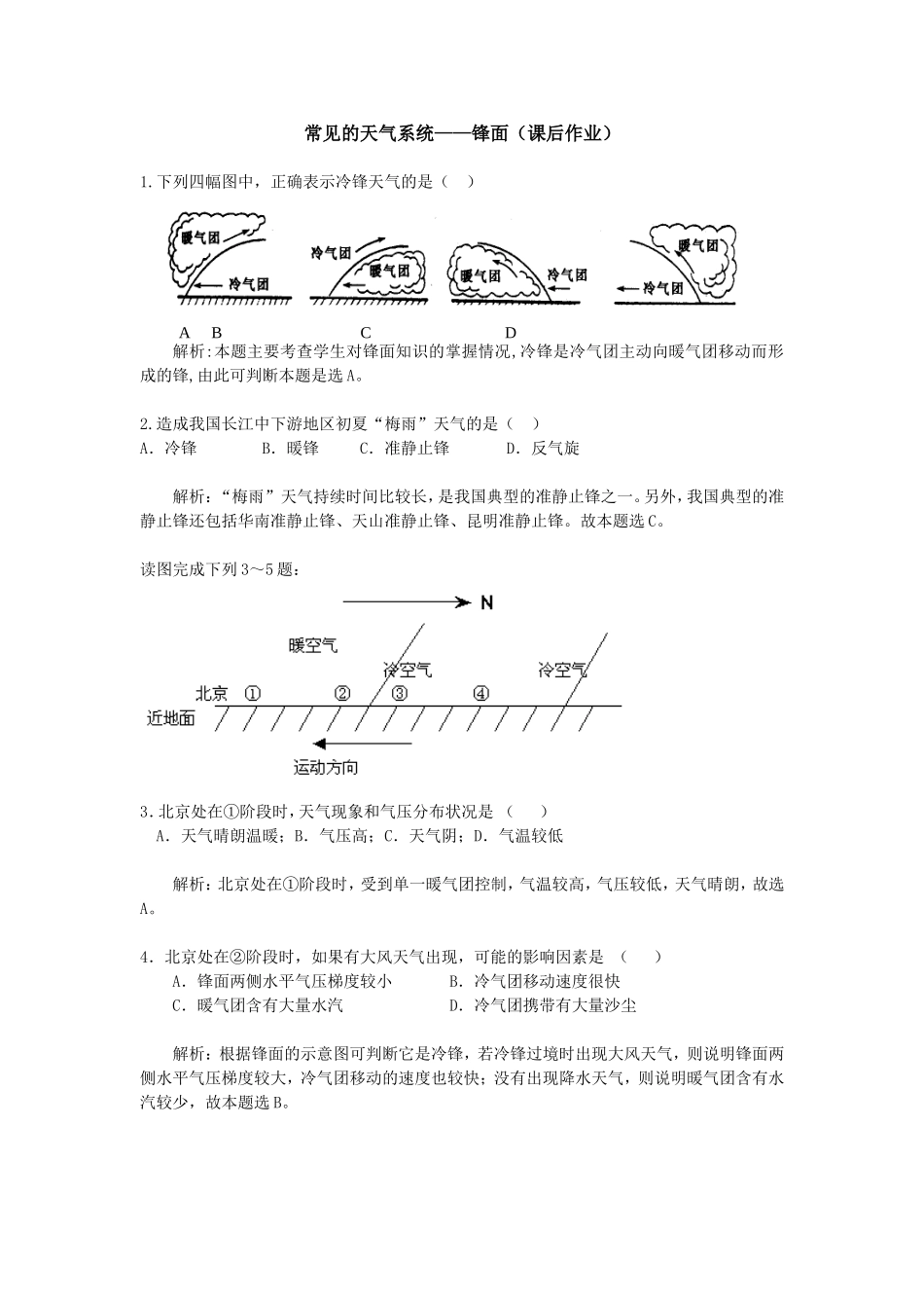 《常见的天气系统》课后作业(-含答案及解析)_第1页