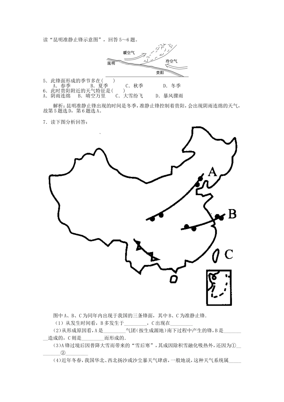 《常见的天气系统》课后作业(-含答案及解析)_第2页