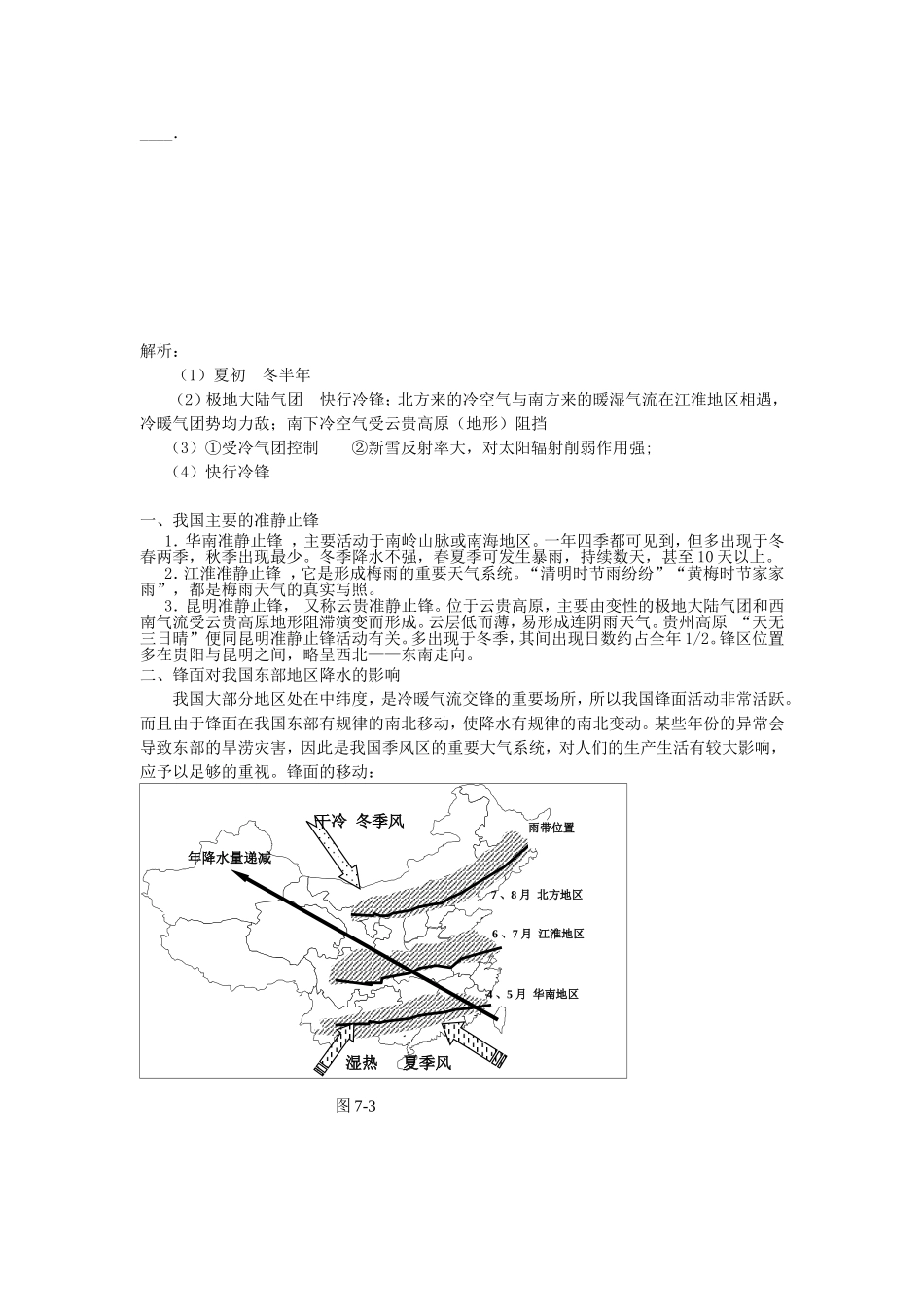 《常见的天气系统》课后作业(-含答案及解析)_第3页