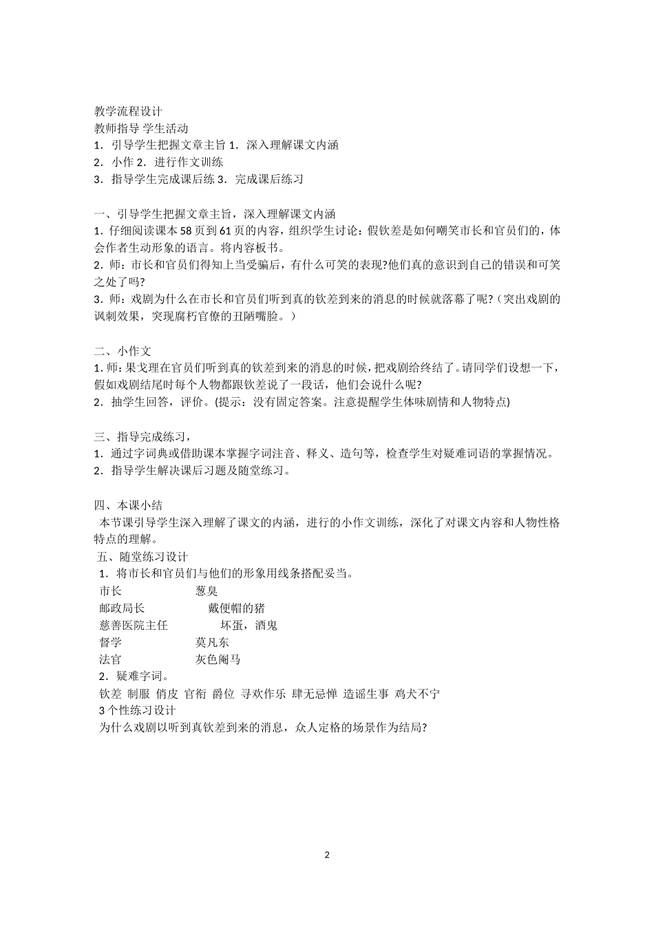 八。下《钦差大臣(节选)》(语文版)_第2页