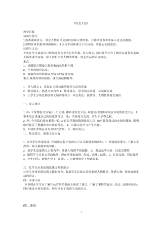 八。下《钦差大臣(节选)》(语文版)