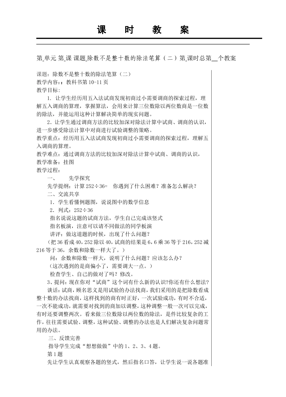 除数不是整十数的除法笔算(二)2_第1页