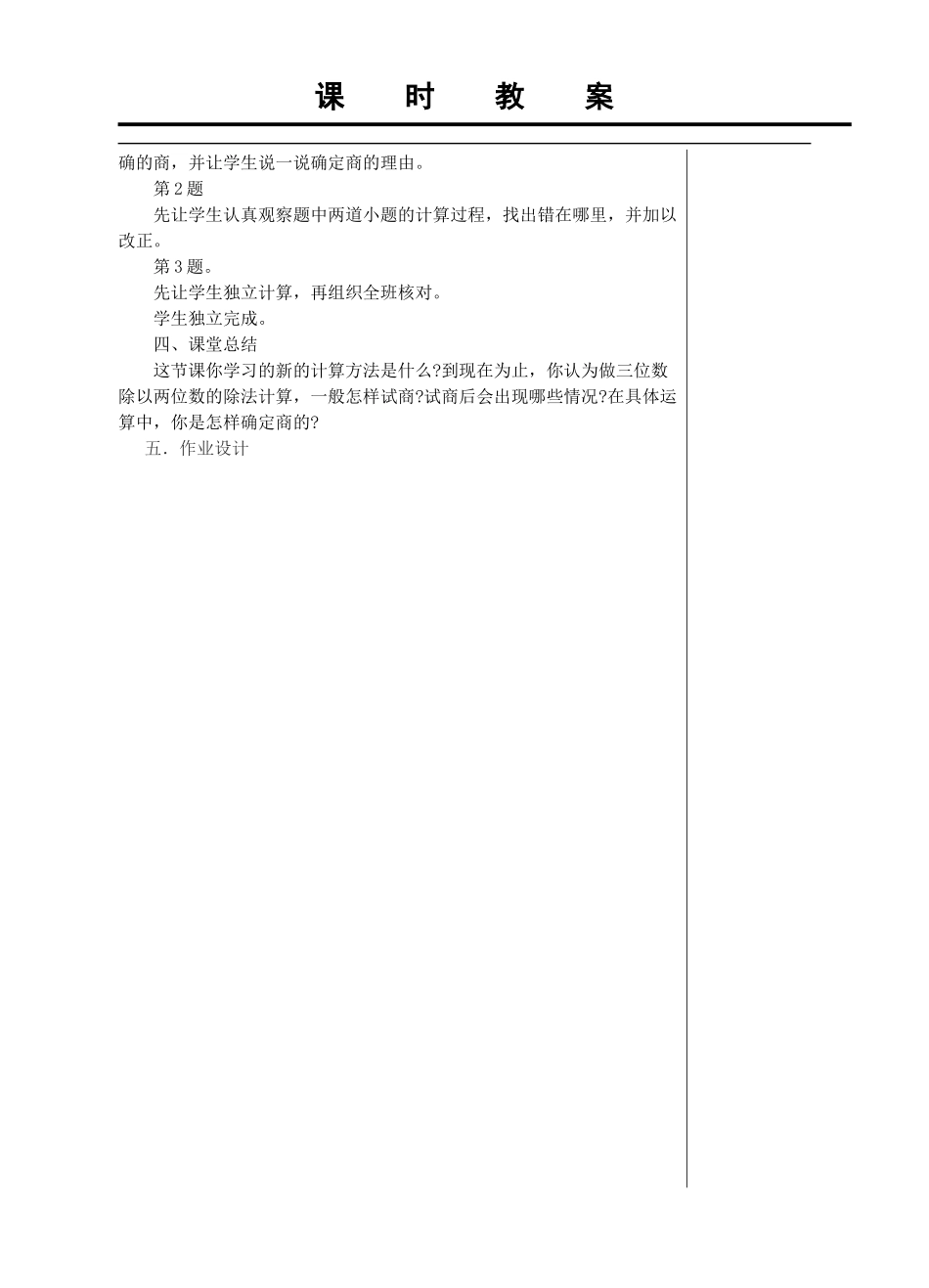 除数不是整十数的除法笔算(二)2_第2页