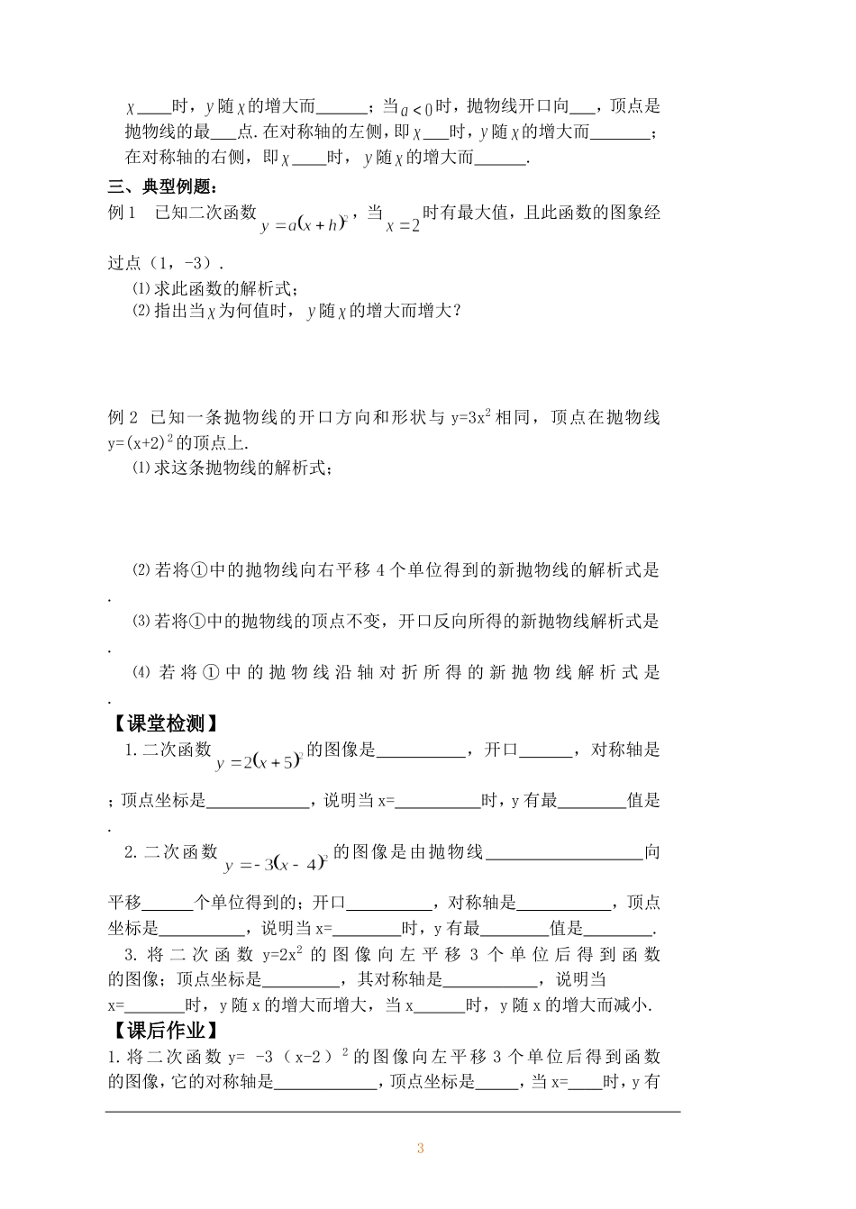 5.2.3二次函数的图像和性质_第3页